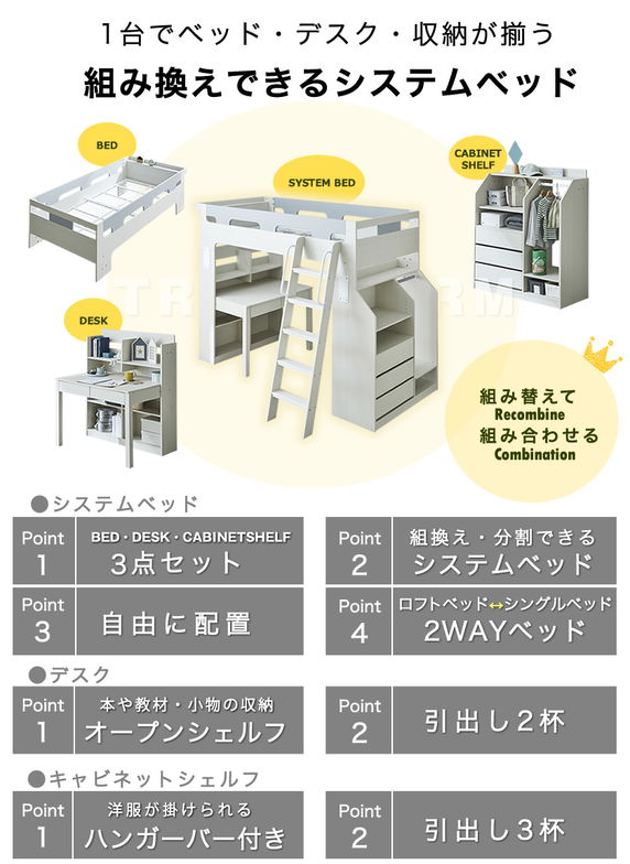 システムベッド  子供 Baum(バウム) マットレスセット 木製 ベッド、デスク、シェルフ、キャビネットがセット。眠る・収納する・勉強するがこの1台で揃います。収納ベッド