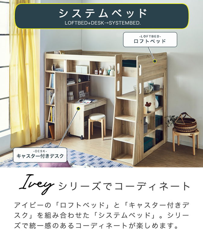 木製 ハイタイプロフトベッド Ivey (アイビー) マットレスセット 高さ176cm 充実の棚収納付きベッド ベッド下収納 シングル 階段