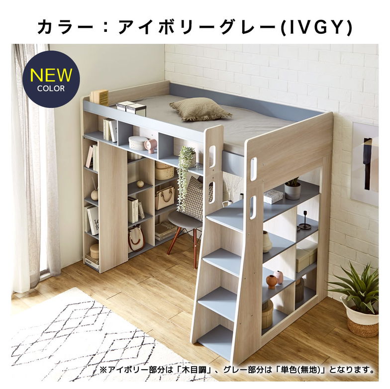 木製 ハイタイプロフトベッド Ivey (アイビー) マットレスセット 高さ176cm 充実の棚収納付きベッド ベッド下収納 シングル 階段