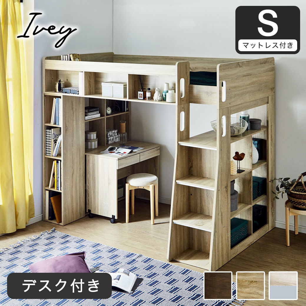 ポイント10倍】システムベッド Ivey (アイビー)マットレスセット