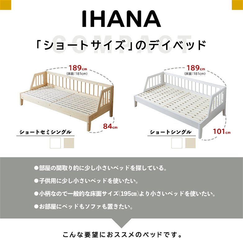 【ポイント10倍】木製デイベッド Ihana イハナ 【セミシングルショート】11cm厚ポケットコイルマットレスセット すのこベッド ベンチソファ ソファベッド