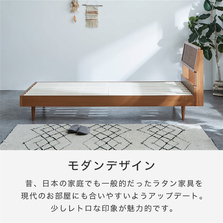 ビレ ラタンベッド すのこベッド セミダブル ベッド単品のみ 木製 オーク材突板