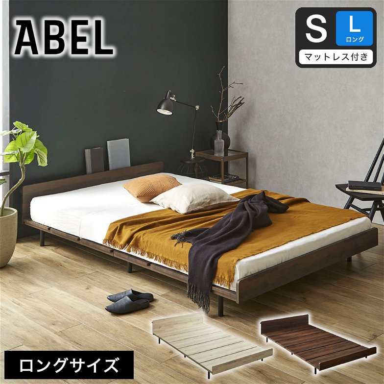 アベル ステージベッド シングルロング 15cm厚ポケットコイルマット付 棚コンセント付き すのこベッド 脚付きベッド フロアベッド クッション無し