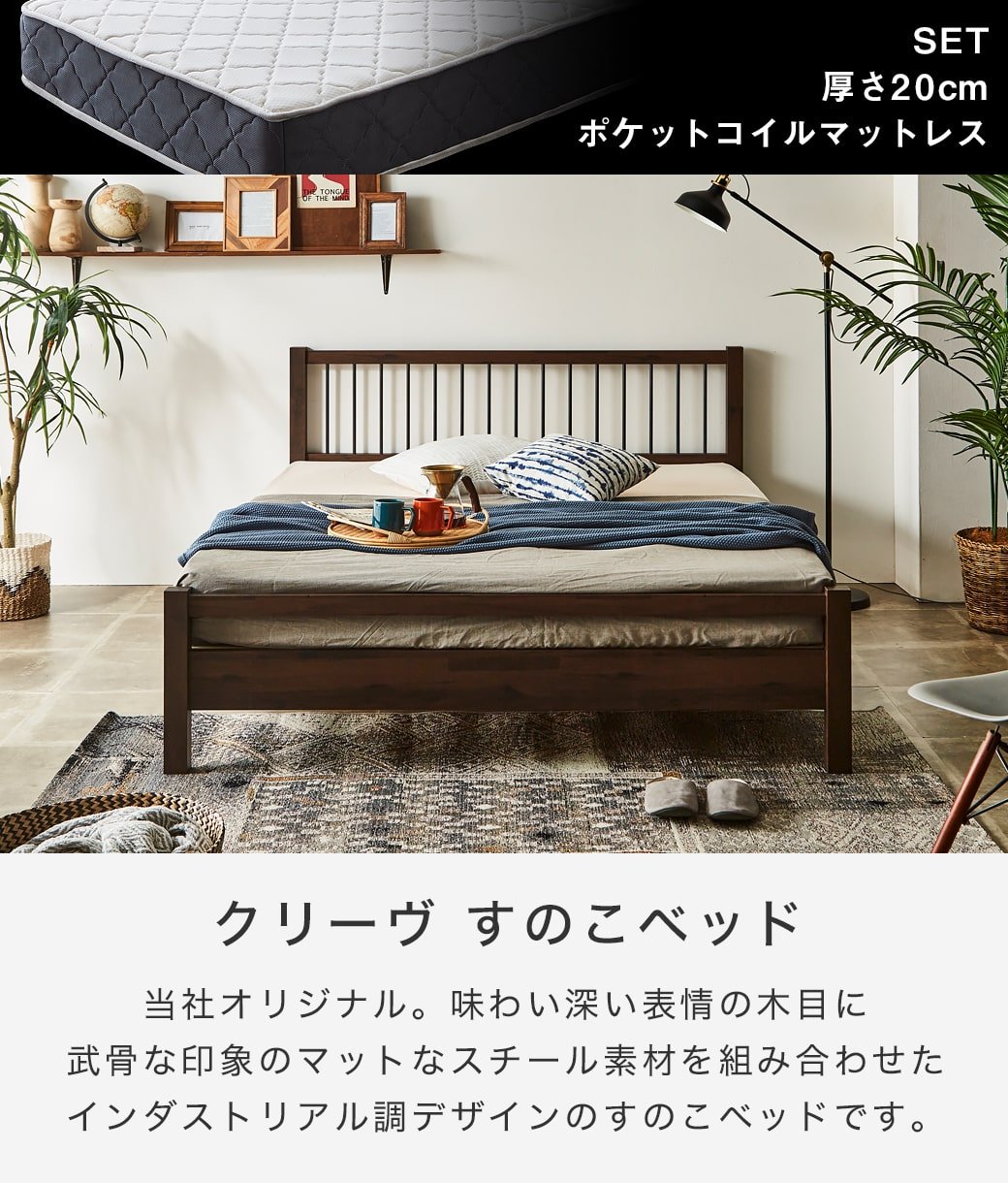 クリーヴ すのこベッド クイーン 厚さ20cmポケットコイル クリーヴ すのこベッド クイーン 厚さ20cmポケットコイル