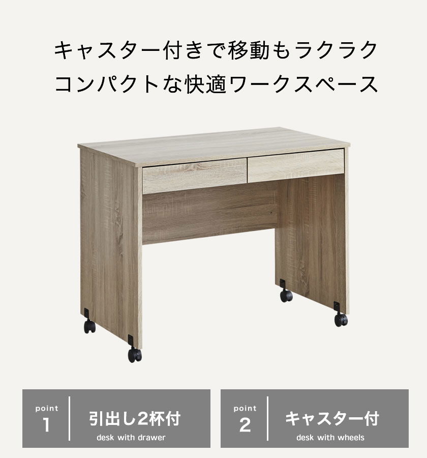 キャスター付きデスク 幅85 引き出し収納付き 2杯 天板サイズ85×55cm