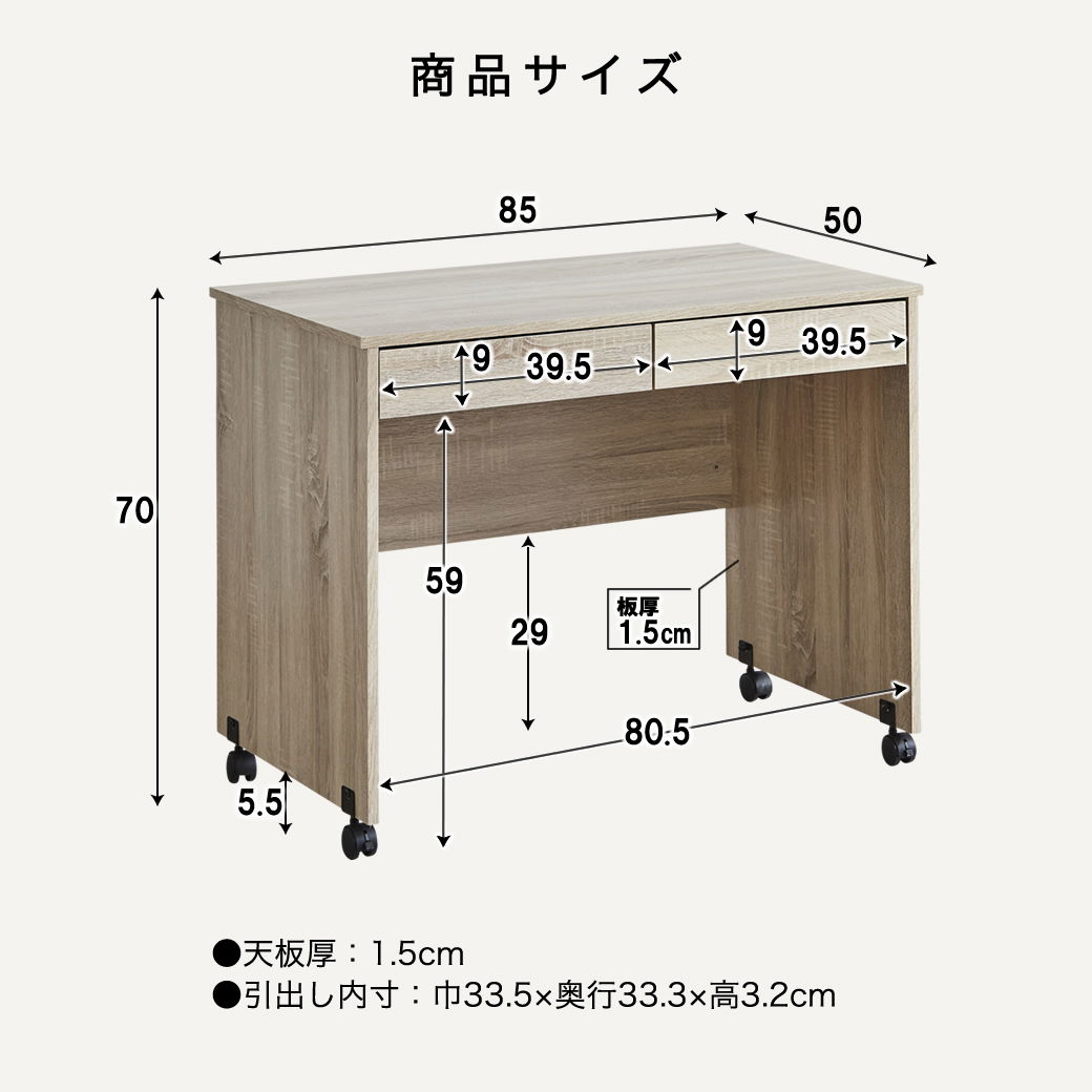 キャスター付きデスク 幅85 引き出し収納付き 2杯 天板サイズ85×55cm