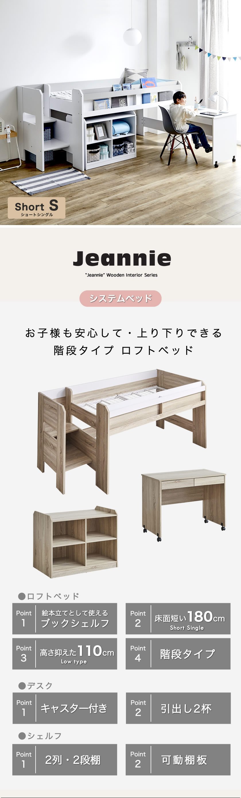 ジーニー シングルショート ショートサイズ 木製ロフトベッド　システムベッド