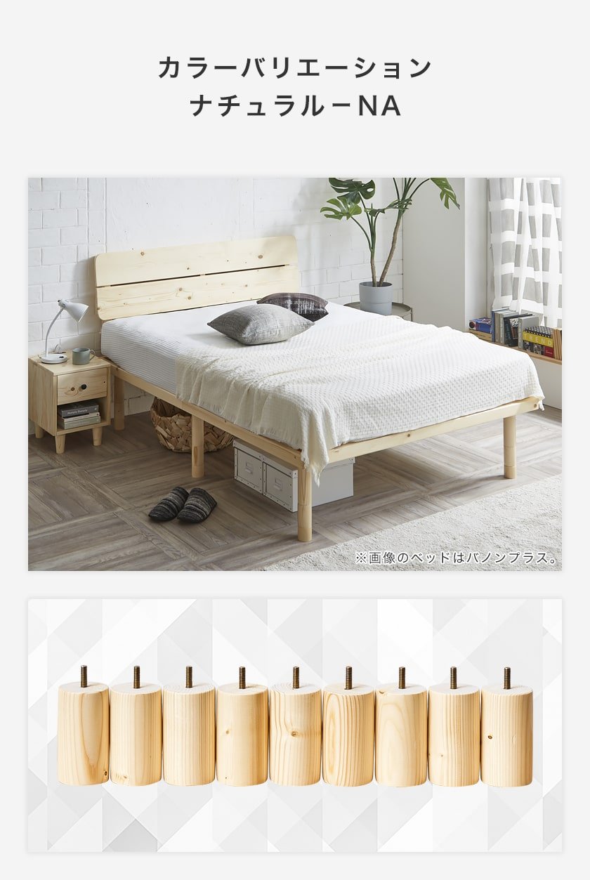 ネルコオリジナル天然木ベッド専用追加脚部のナチュラル