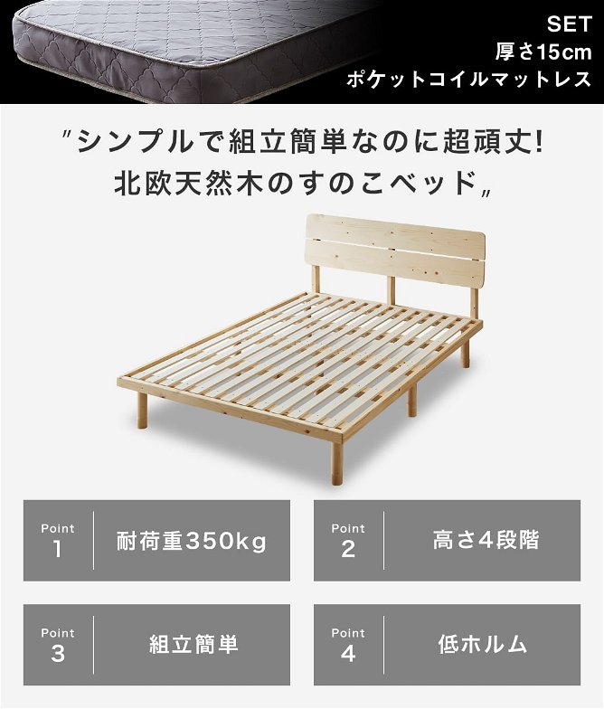 バノンプラス すのこベッド ダブル 厚さ15cmポケットコイルマットレスセット 木製 耐荷重350kg 組立簡単 棚付き コンセント 高さ4段階