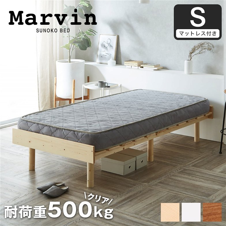 【ポイント10倍】マーヴィン すのこベッド シングル 厚さ15cmポケットコイルマットレスセット 木製 頑丈 ヘッドレス 高さ3段階