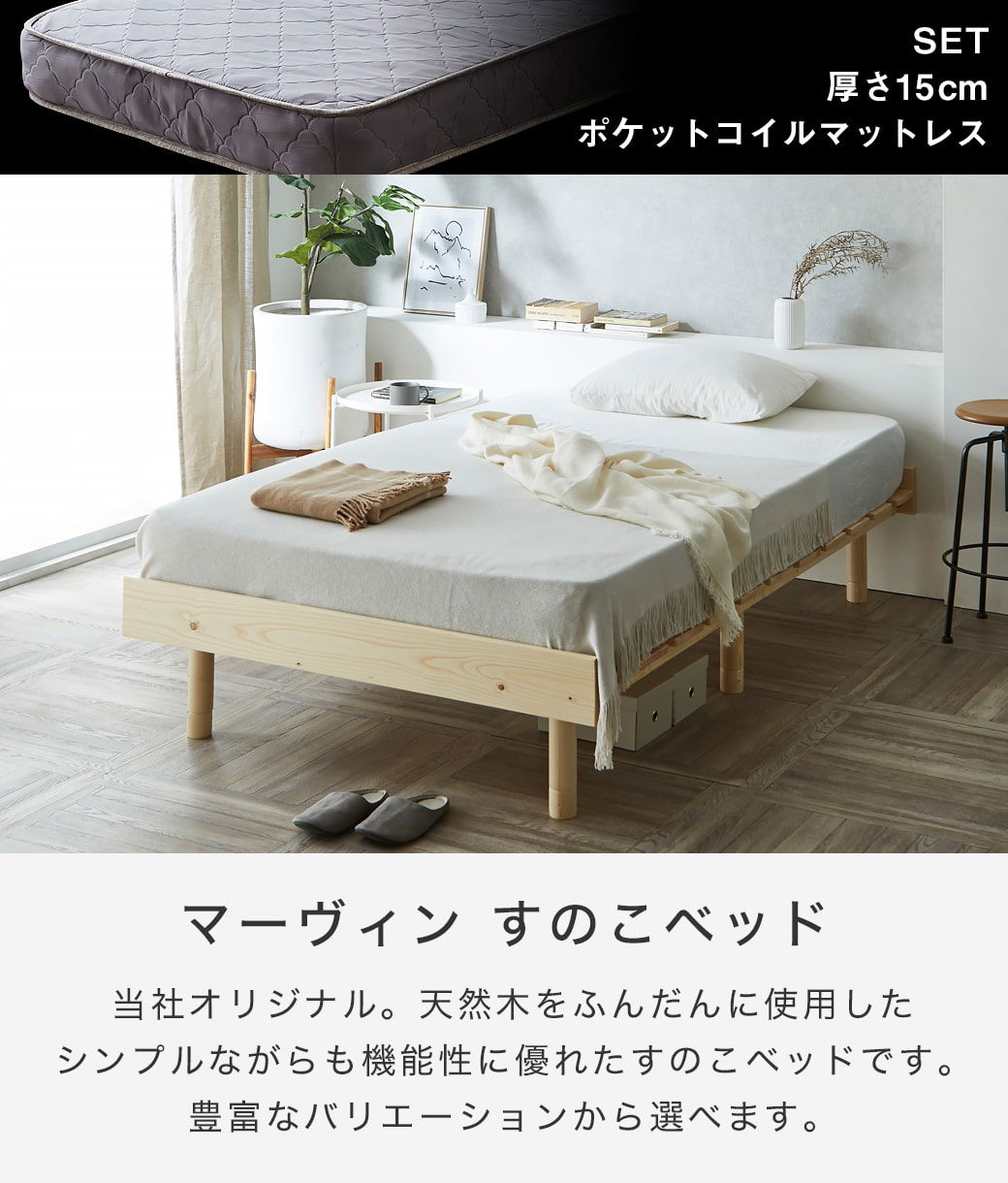 【セミダブル】【オリジナルポケットコイル】 天然木 すのこ セミダブル】【オリジナルポケットコイル】 天然木 すのこ