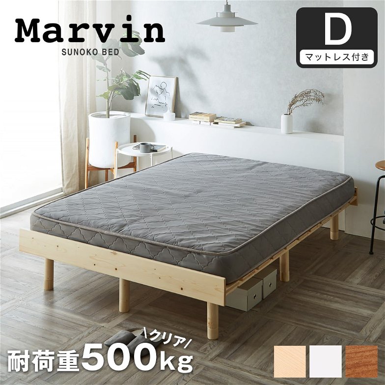 【ポイント10倍】マーヴィン すのこベッド ダブル 厚さ15cmポケットコイルマットレスセット 木製 頑丈 ヘッドレス 高さ3段階