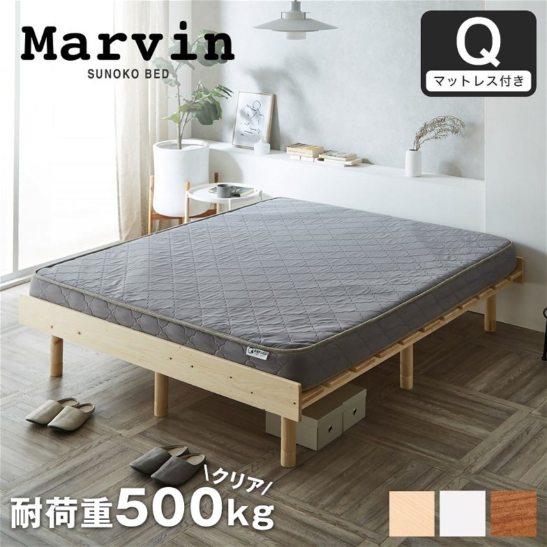 【ポイント10倍】マーヴィン すのこベッド クイーン 厚さ15cmポケットコイルマットレスセット 木製 頑丈 ヘッドレス 高さ3段階