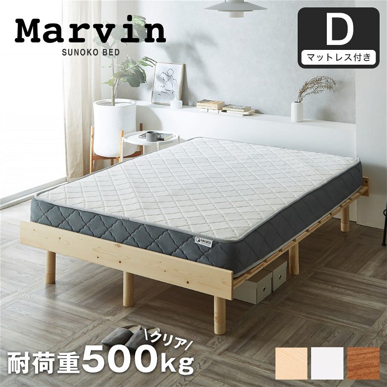 【ポイント10倍】マーヴィン すのこベッド ダブル 厚さ20cmポケットコイルマットレスセット 木製 頑丈 ヘッドレス 高さ3段階