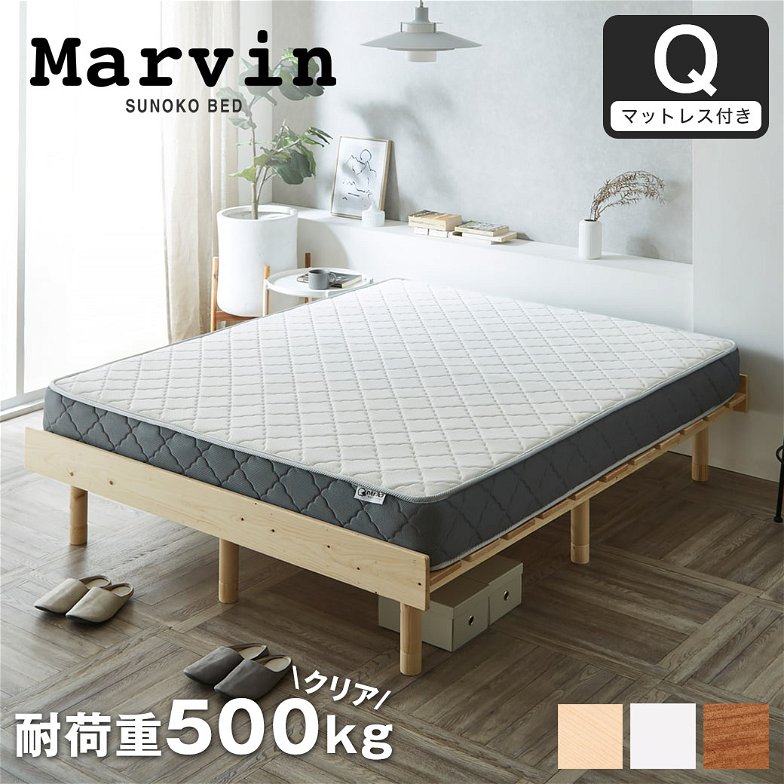 【ポイント10倍】マーヴィン すのこベッド クイーン 厚さ20cmポケットコイルマットレスセット 木製 頑丈 ヘッドレス 高さ3段階