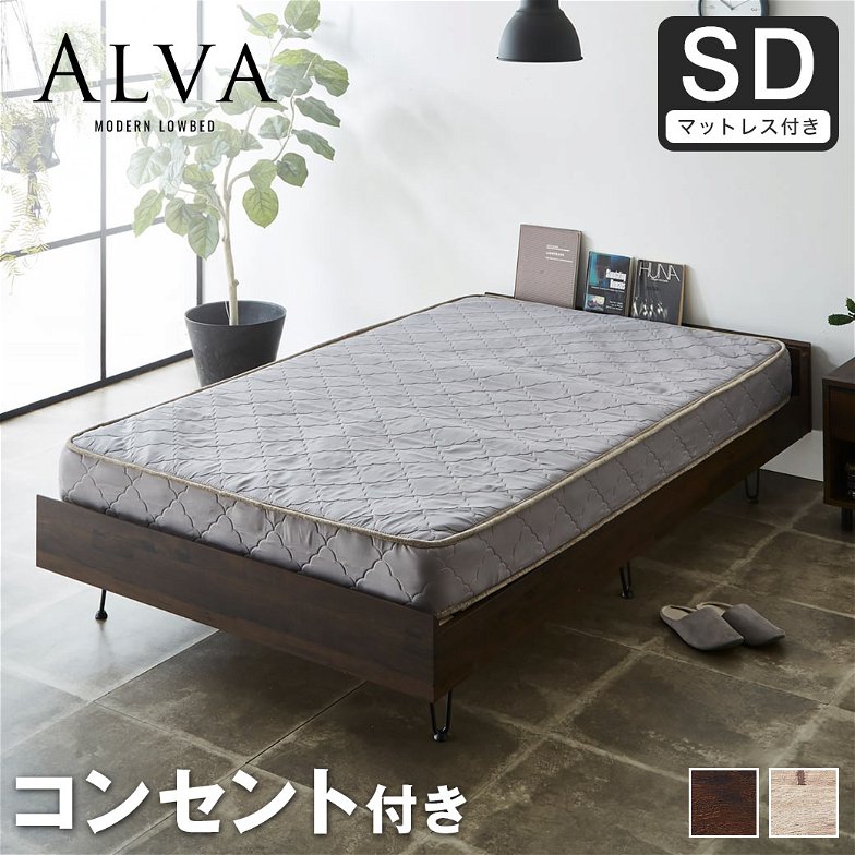 アルヴァ すのこベッド セミダブル 厚さ15cmポケットコイルマットレスセット 木製 スチール脚 棚付き コンセント ヴィンテージ調