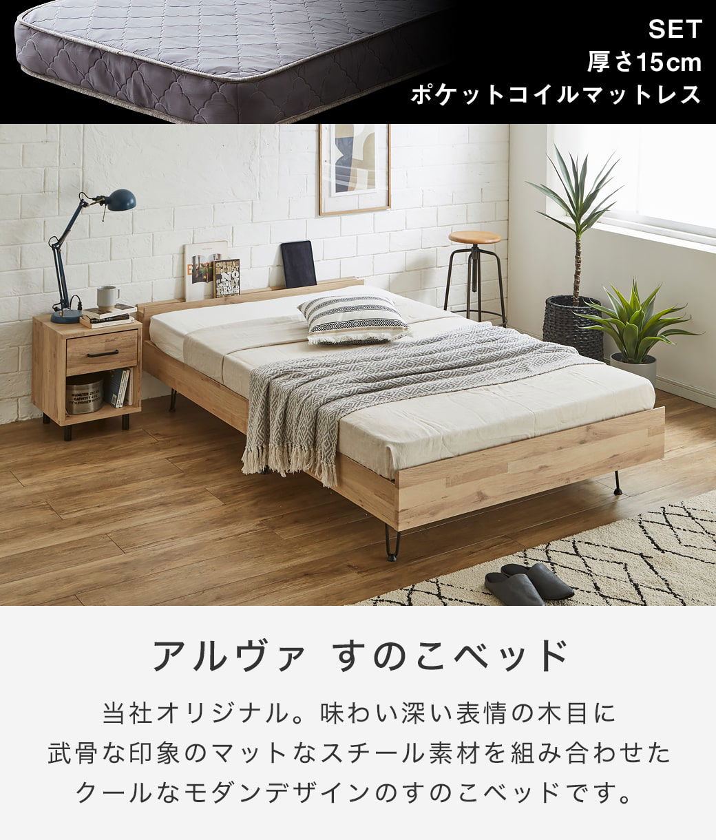 ポイント10倍】アルヴァ すのこベッド セミダブル 厚さ15cm ポイント10倍】アルヴァ すのこベッド セミダブル 厚さ15cm