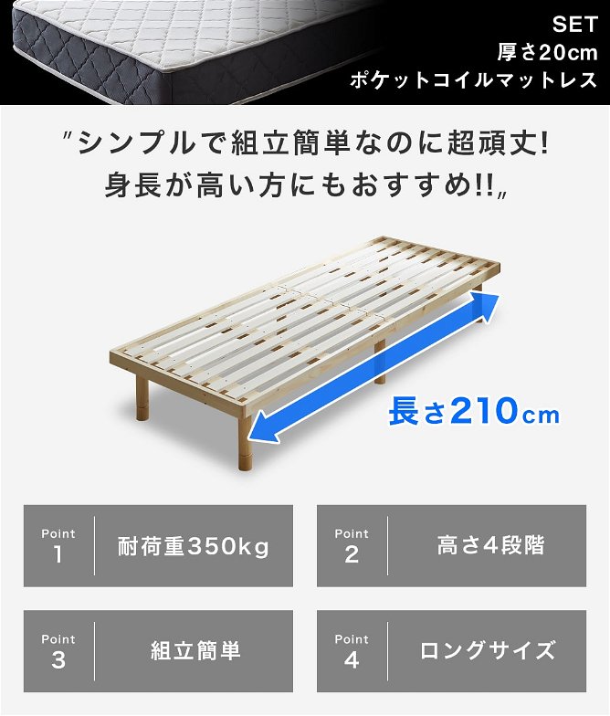 バノン すのこベッド セミシングルロング 厚さ20cmポケットコイルマットレスセット ロングサイズ 長さ210cm 木製 耐荷重350kg 組立簡単 ヘッドレス 高さ4段階