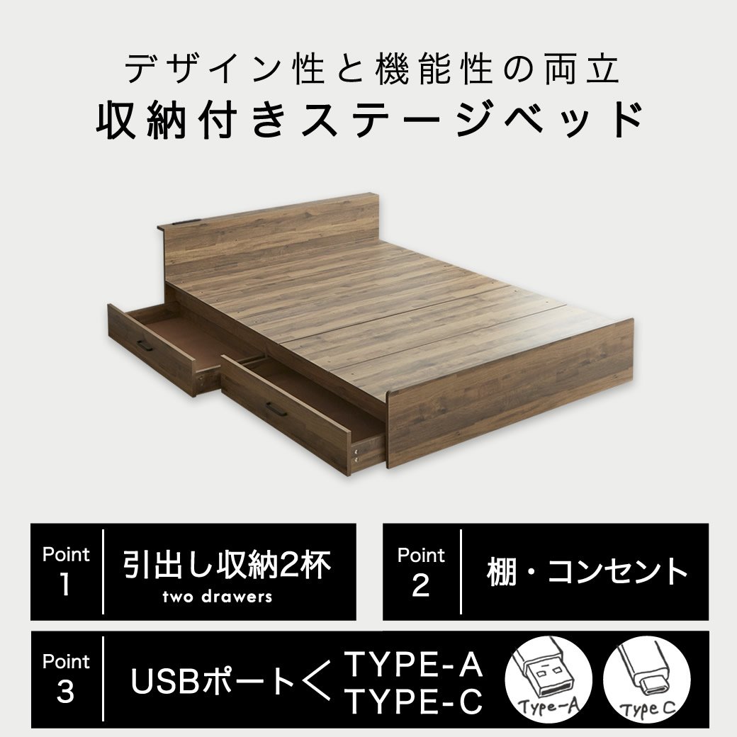 ストレージトップベッド 収納付きベッド シングル フレーム単品 引き出し2杯 棚 2口コンセント USB-C usb type-c type-A  ステージベッド | ベッド・マットレス通販専門店 ネルコンシェルジュ neruco