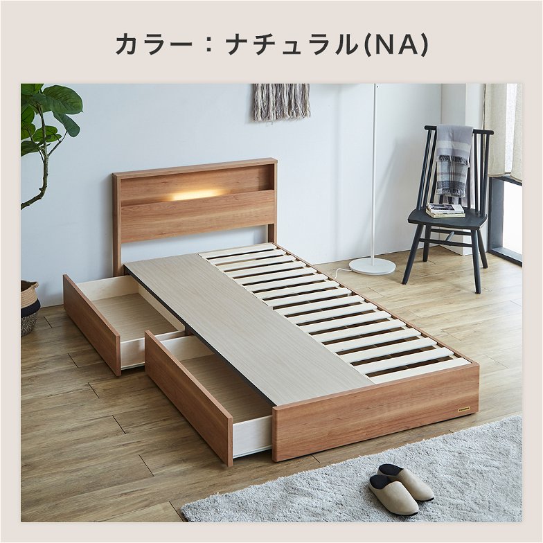 収納ベッド ベッド シングル フランスベッド 引き出し 棚 コンセント 収納 LED照明 すのこ 日本製 francebed ナチュラル ウォルナット