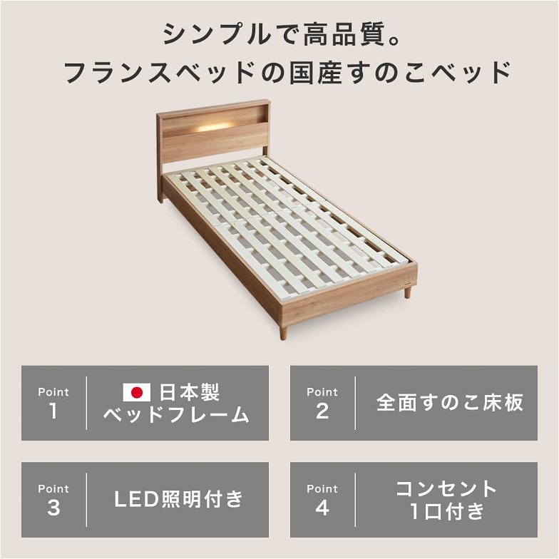 【ポイント10倍】すのこベッド ベッド フランスベッド コンセント 棚付き LED照明 すのこ 日本製 セミダブル francebed 硬め 超硬い マットレス