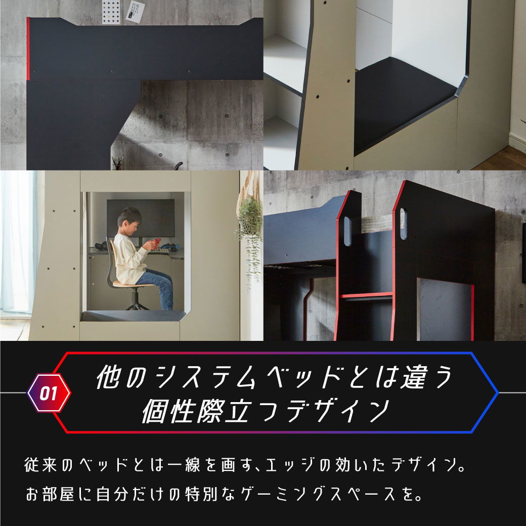 システムベッド ゲーミングベッド ゲーミングシステムベッド ロフト