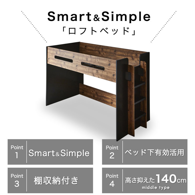 ロフトベッド オーランド シングル 棚付き 高さ140cm ミドルタイプ ハシゴ 木製 ブラウンブラック ホワイトグレー 子供 大人 子供部屋