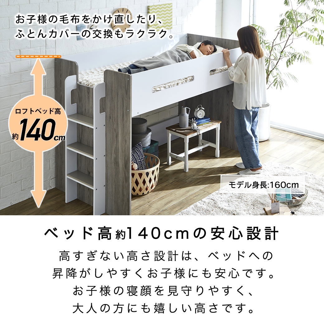ロフトベッド オーランド シングル 棚付き 高さ140cm ミドルタイプ