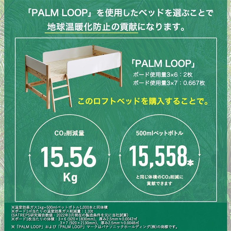 檜ロフトベッド ロータイプ すのこベッド 檜ベッド シングル 「PALM LOOP-パームループ」 檜間伐材 国産 サスティナブル 木製 子供部屋