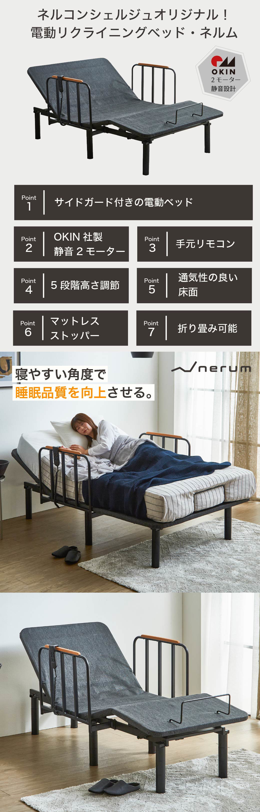 寝やすい角度で睡眠品質を向上させる