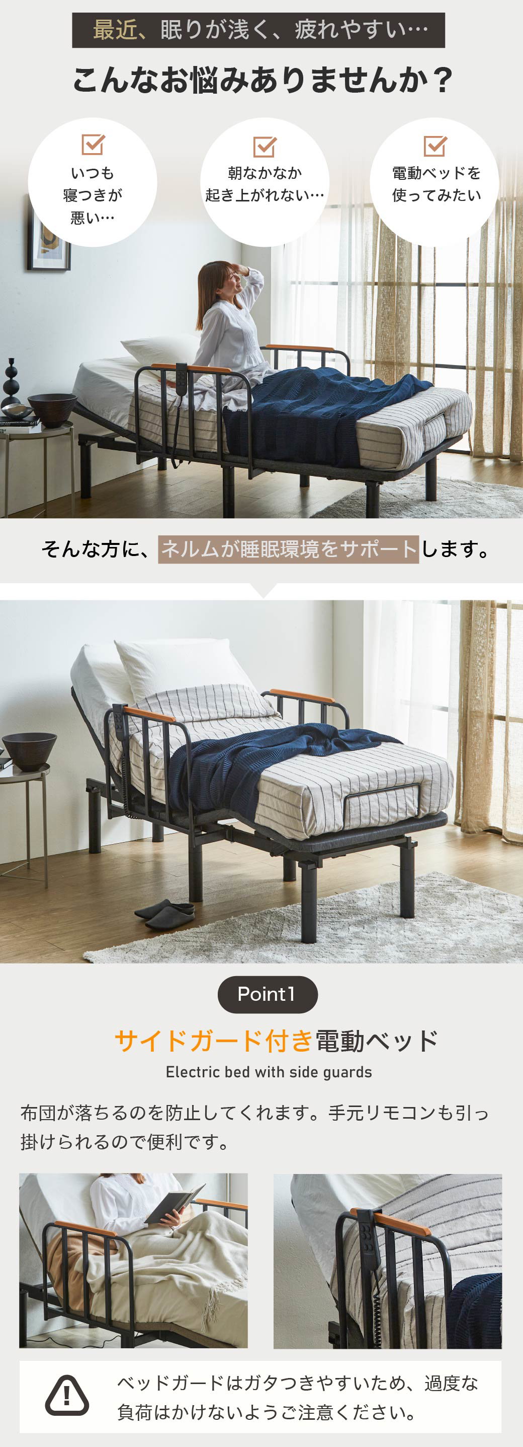 ネルムが睡眠環境をサポート