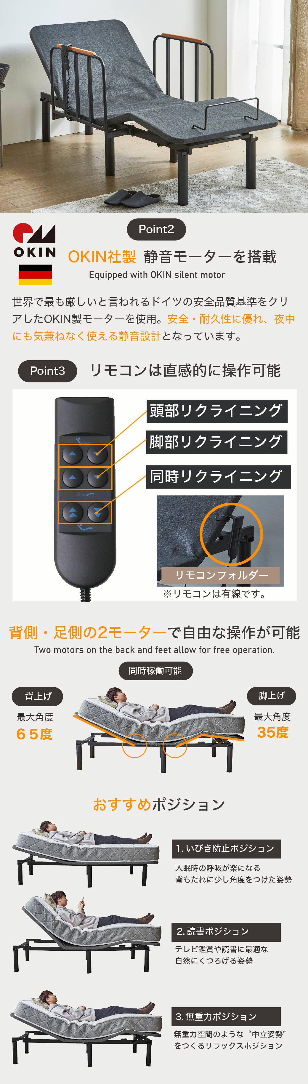 OKIN社製静音モーターを使用しています。