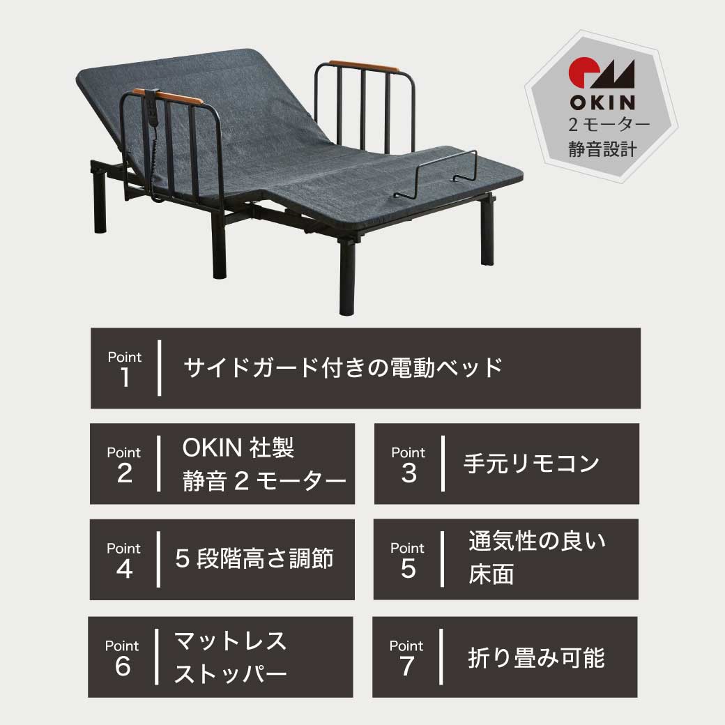 ポイント10倍】電動ベッド セミダブルサイドガード付き厚さ20cm