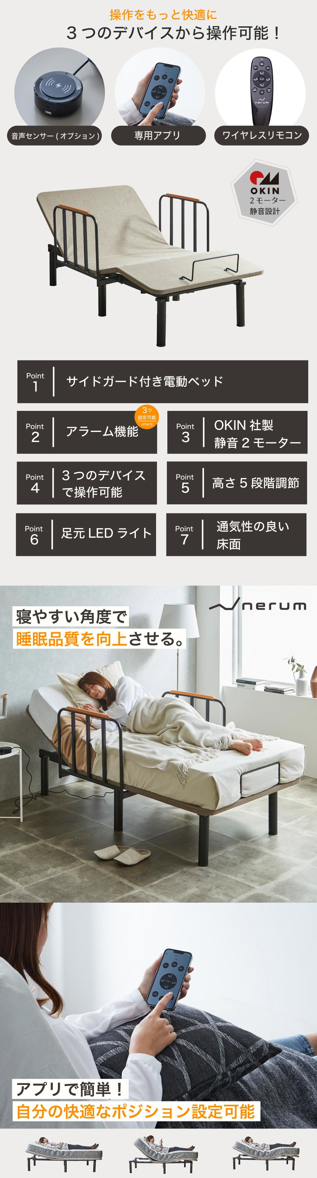 3つのデバイスから操作可能！寝やすい角度で睡眠品質を向上させる