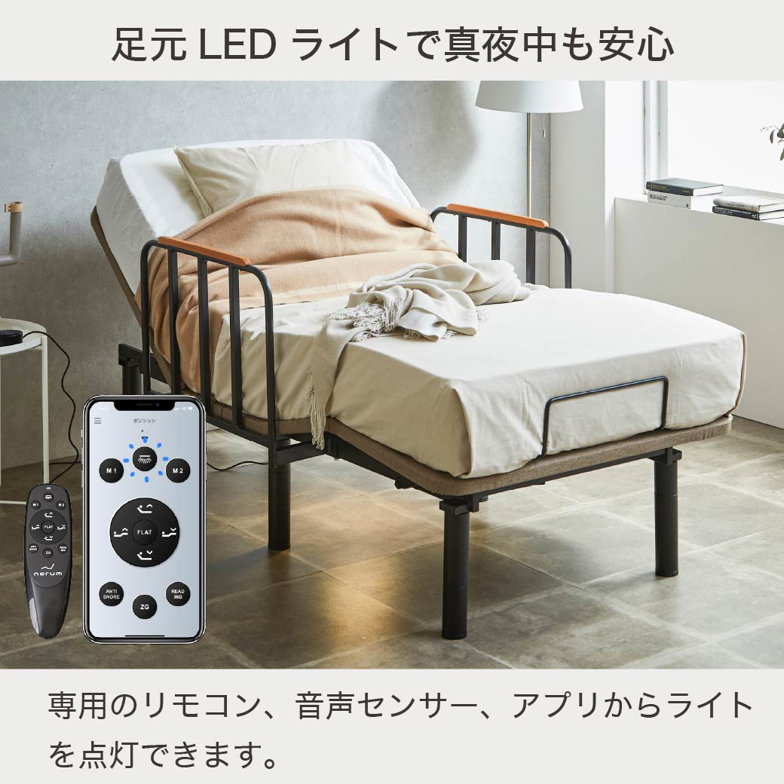 電動ベッド サイドガード付 20cm厚マットレス 音声センサー 睡眠センサー付き シングル 2モーター スタンダードモデル nerum 