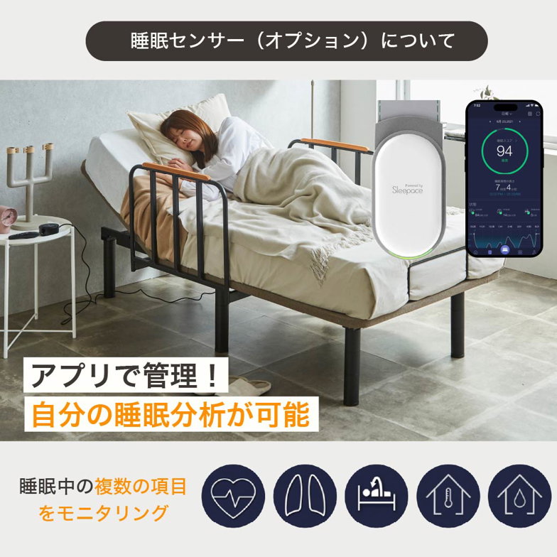 電動ベッド サイドガード付 20cm厚マットレス 音声センサー 睡眠センサー付き シングル 2モーター スタンダードモデル nerum 