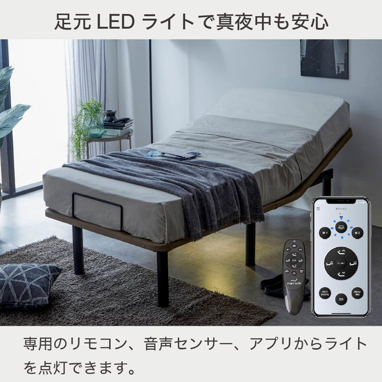 電動ベッド  20cm厚マットレス 睡眠センサー付き シングル 2モーター スタンダードモデル nerum  睡眠センサー スマホ対応 アプリ対応