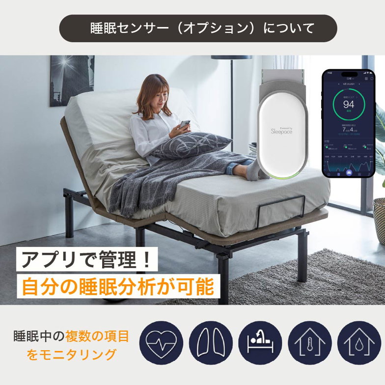 電動ベッド  20cm厚マットレス 睡眠センサー付き シングル 2モーター スタンダードモデル nerum  睡眠センサー スマホ対応 アプリ対応