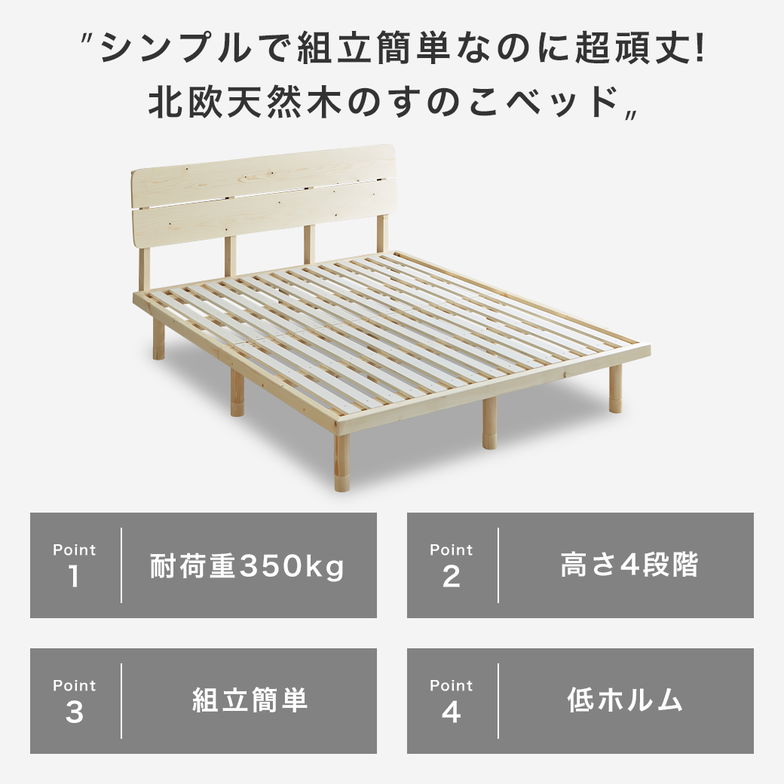 バノンプラス すのこベッド クイーン ベッド単品のみ 木製 耐荷重350kg 組立簡単 棚付き コンセント 高さ4段階