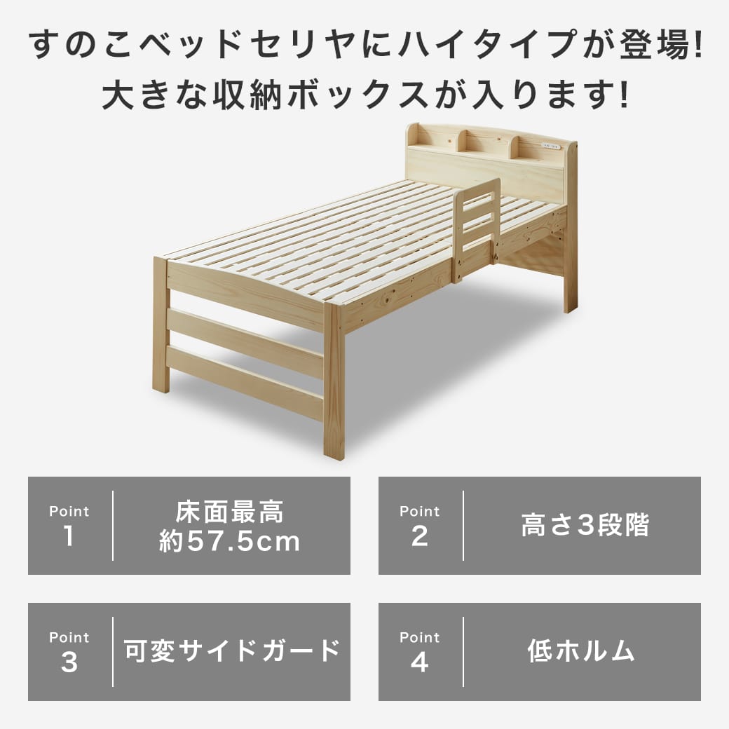 セリヤ すのこベッド ハイタイプ シングルショート フレームのみ 木製