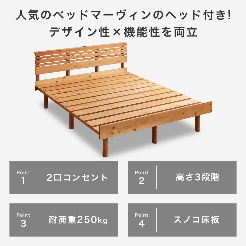 マーヴィン すのこベッド 棚コンセント付き ローベッド クイーン マーヴィン すのこベッド 棚コンセント付き ローベッド クイーン