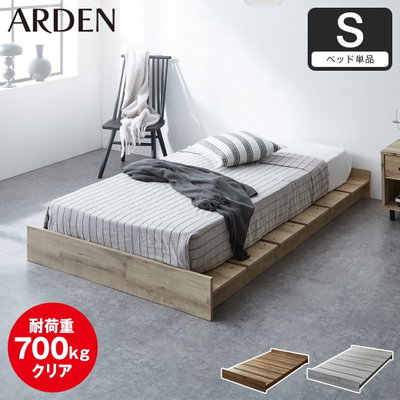 ステージベッド ARDEN（アーデン）
