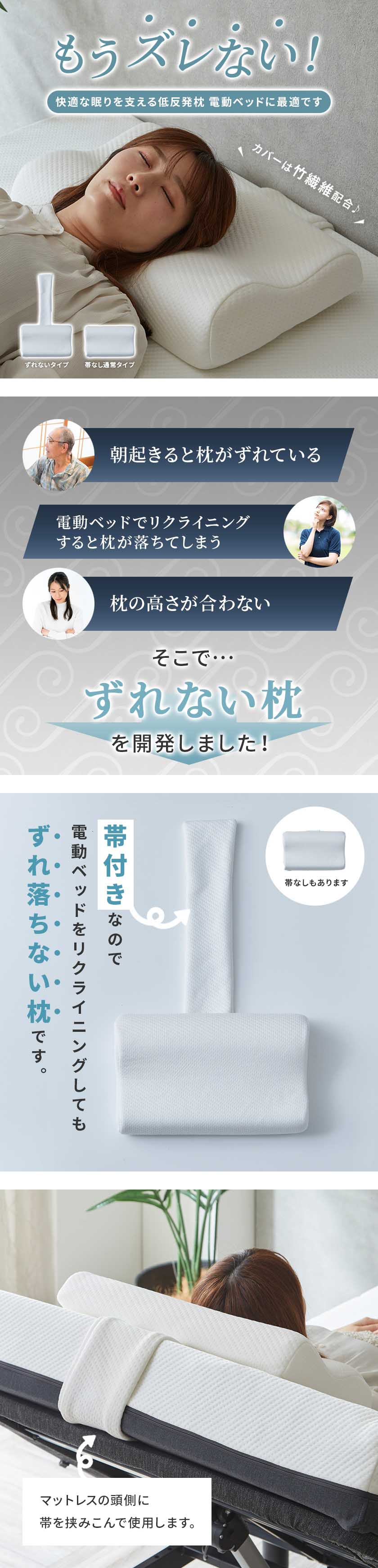 電動ベッドでも落ちない 低反発枕  竹繊維ベルトカバー付き 50cm幅 　電動ベッド対応  電動リクライニングベッド専用枕 枕 ウレタン枕 抗菌 消臭 ウォッシャブル ネルコンシェルジュ neruco オリジナル ホワイト ストレートネック 横向き寝  低反発枕 pillow おすすめ ギフト