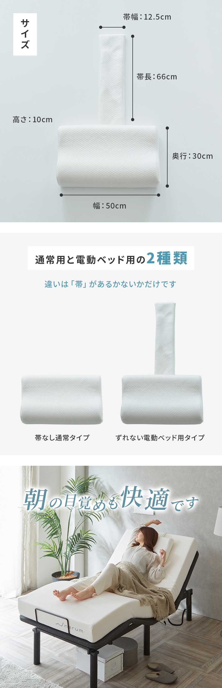 電動ベッドでも落ちない 低反発枕  竹繊維ベルトカバー付き 50cm幅 　電動ベッド対応  電動リクライニングベッド専用枕 枕 ウレタン枕 抗菌 消臭 ウォッシャブル ネルコンシェルジュ neruco オリジナル ホワイト ストレートネック 横向き寝  低反発枕 pillow おすすめ ギフト