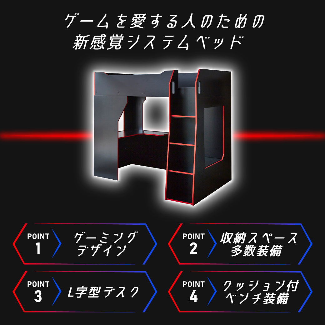 ポイント10倍】システムベッド ゲーミングベッド ゲーミングシステム