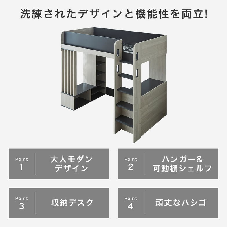 ウィンデル システムベッド ロフトベッド 収納付き デスク付き シングル ベッドフレーム 木製 ハンガー シェルフ