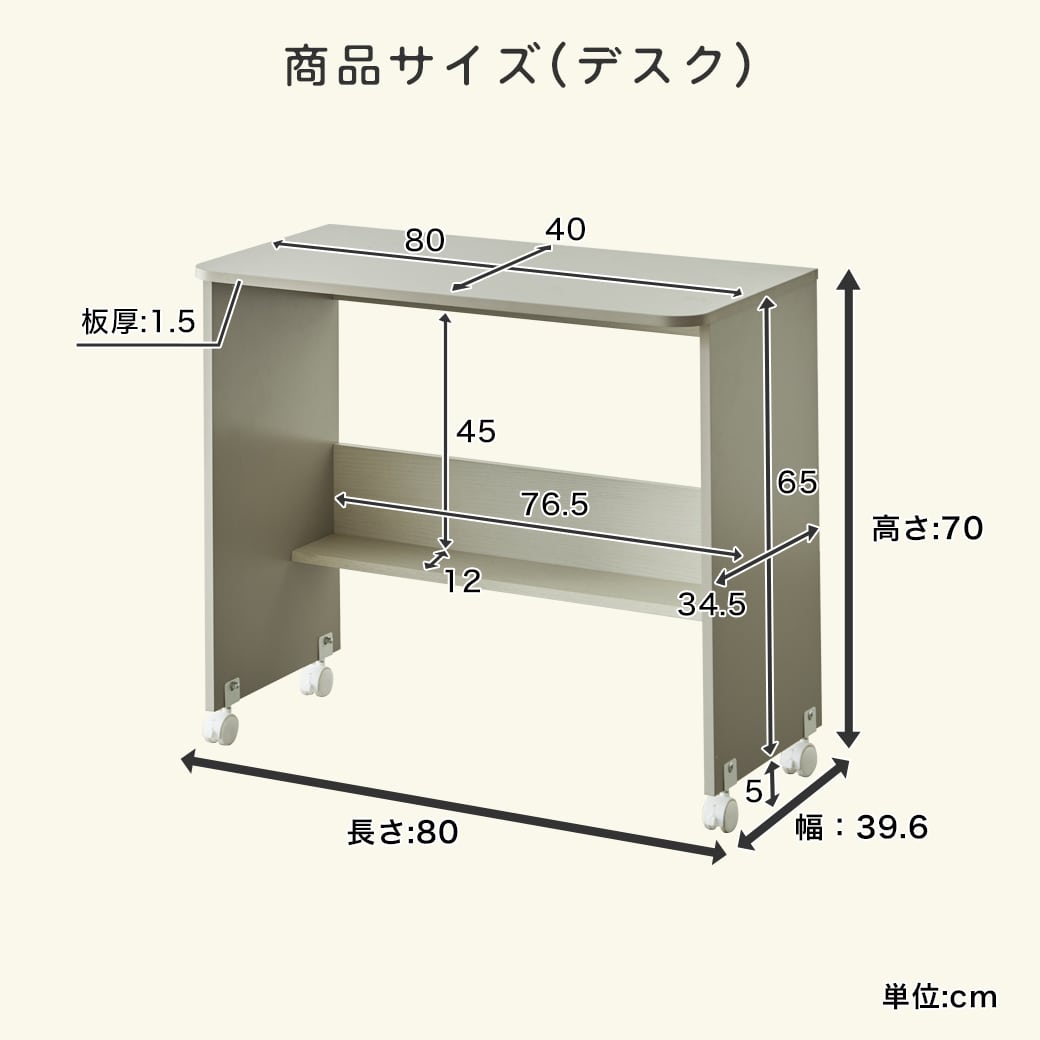 デスク寸法