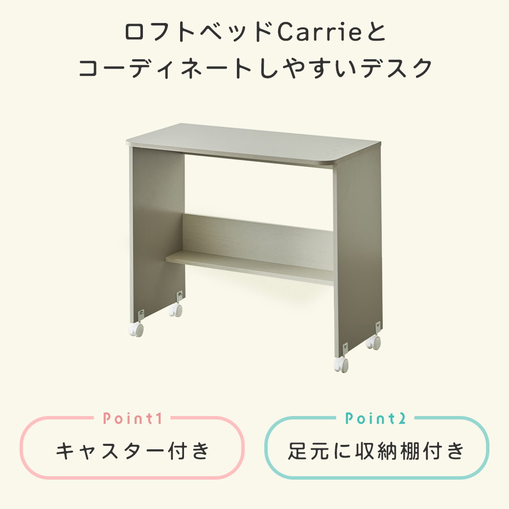 デスク キャリー Carrie 高さ70cm キャスター付き 机 学習机 かわいい