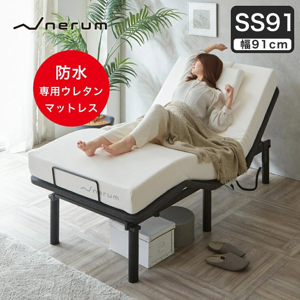 電動ベッド用防水ウレタンマットレス セミシングル 幅91cm 介護ベッド