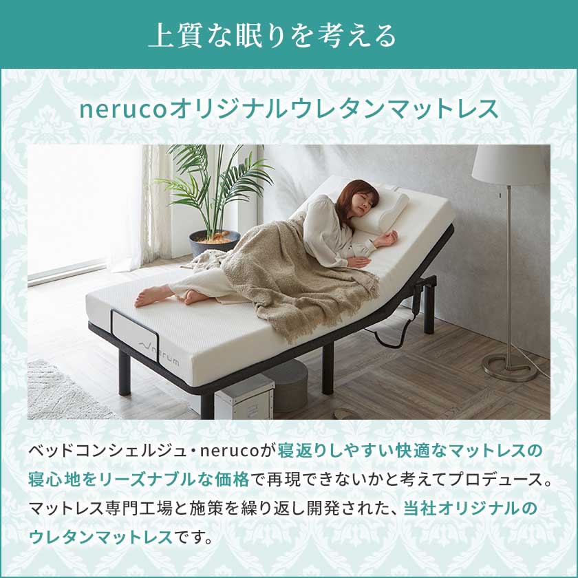 電動ベッド用防水ウレタンマットレス セミシングル 幅91cm 介護ベッド